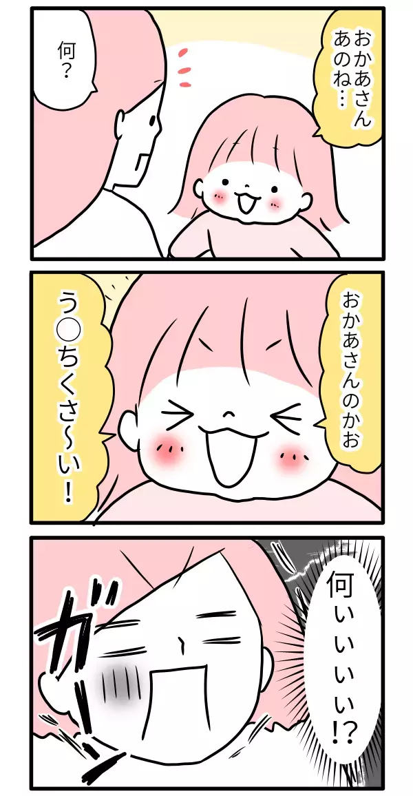 「お母さんう○ちくさい」娘の言葉に大ショック！ その意外すぎる真意【モチコの親バカ＆ツッコミ育児 第89話】