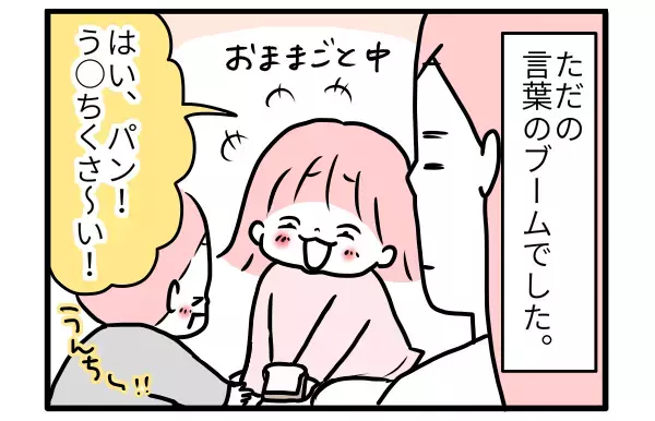 「お母さんう○ちくさい」娘の言葉に大ショック！ その意外すぎる真意【モチコの親バカ＆ツッコミ育児 第89話】