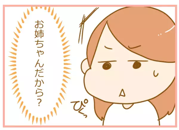 「お姉ちゃんだから」夫の言葉に反論！ 産まれ順で我慢を強いらせたくない【ふたごむすめっこ×すえむすめっこ 第32話】