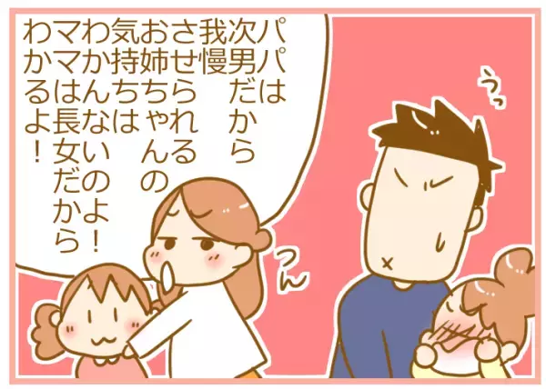 「お姉ちゃんだから」夫の言葉に反論！ 産まれ順で我慢を強いらせたくない【ふたごむすめっこ×すえむすめっこ 第32話】
