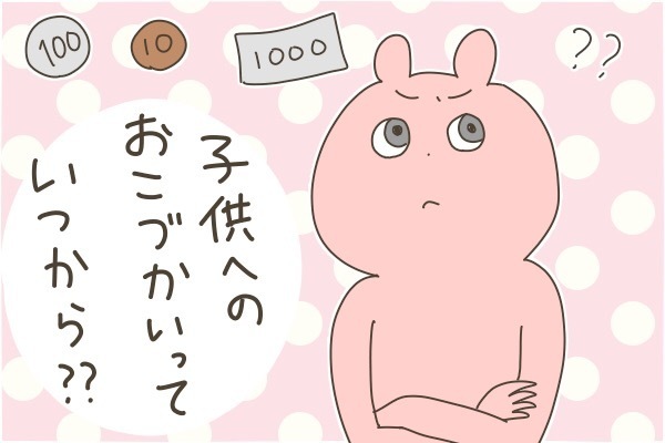 お小遣い制スタート！ 小2長男に報酬型のメリットは伝わる!?【産後太りこじらせ母日記 第38話】