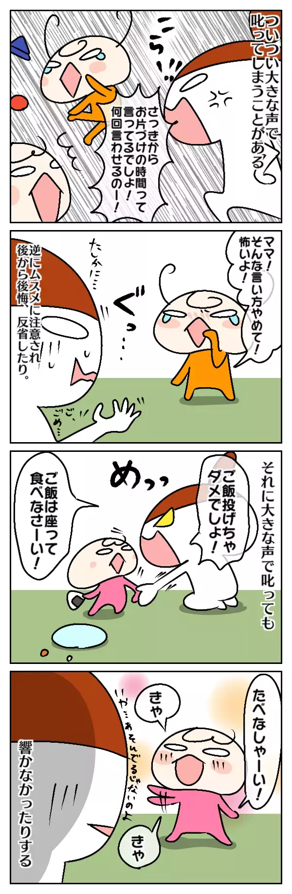 子は親の鏡…「叱り方」をムスメに学んだ日【ムスメちゃんとオコメちゃん  第19話】