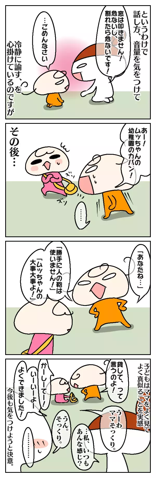 子は親の鏡…「叱り方」をムスメに学んだ日【ムスメちゃんとオコメちゃん  第19話】