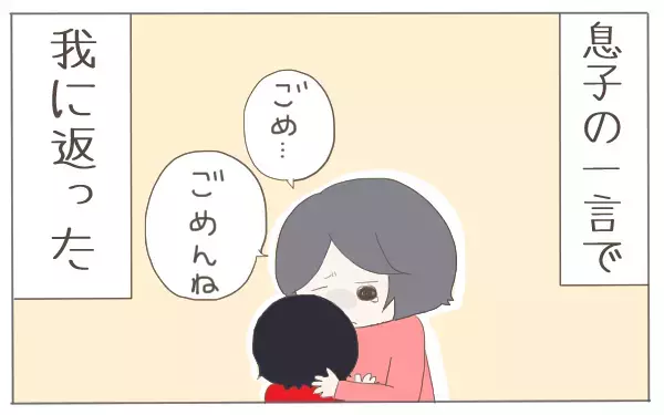 「ママ、笑ってる？」 イライラする毎日の中で、息子が教えてくれたこと【子育て楽じゃありません 第28話】