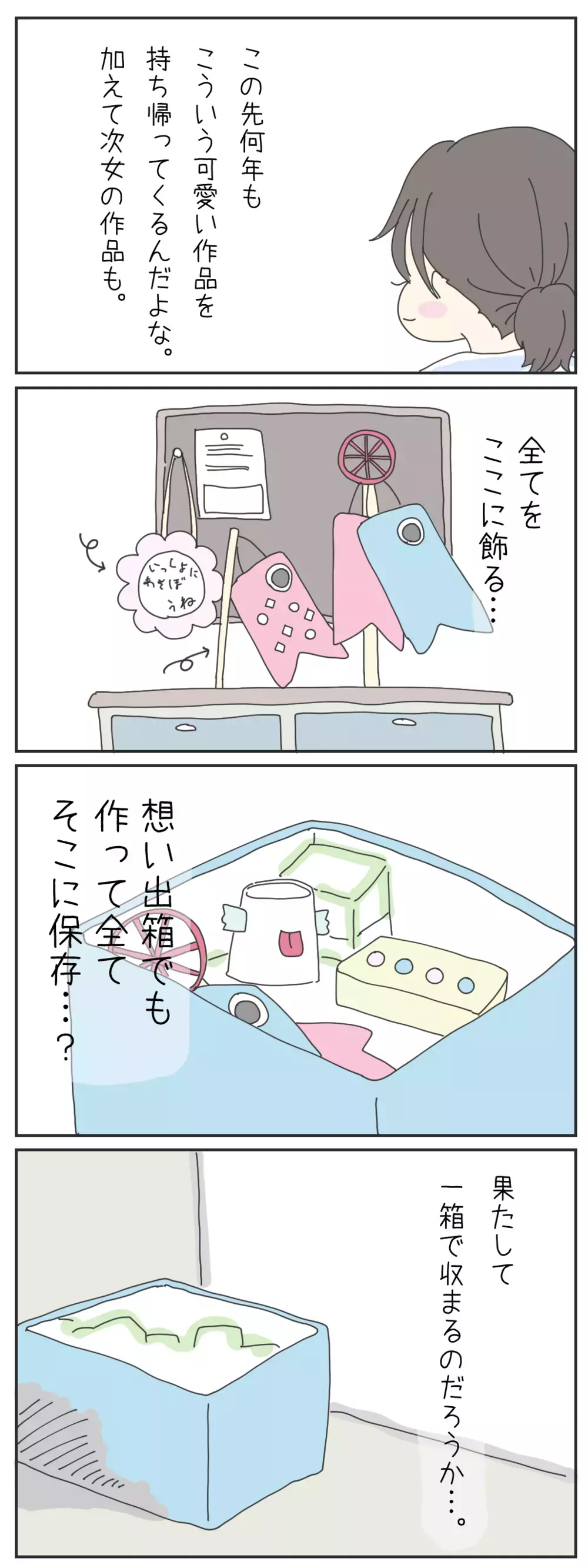 増え続ける子どもの作品、保存の仕方に悩む…【チッチママ＆塩対応旦那さんの胸キュン子育て 第34話】