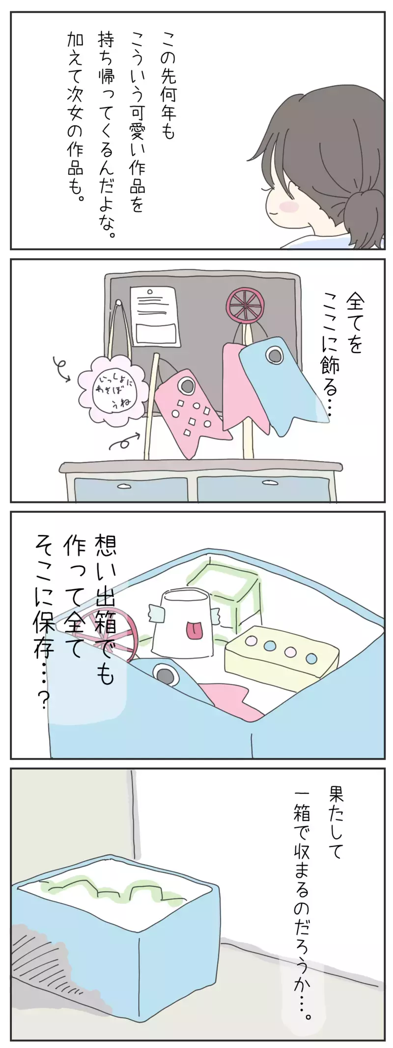 増え続ける子どもの作品、保存の仕方に悩む…【チッチママ＆塩対応旦那さんの胸キュン子育て 第34話】