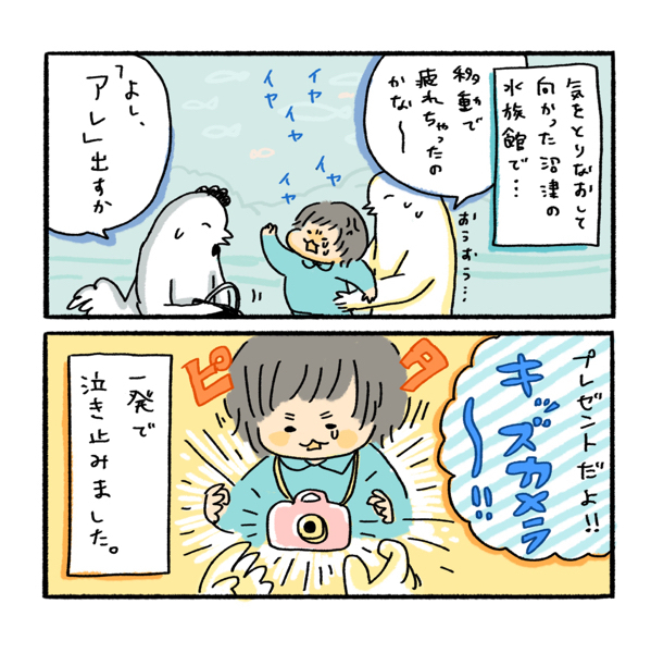 これはいい！…旅行が楽しくなる 子どもがぐずった時のお助けグッズ【ふるえるとりの育児日記 第14話】