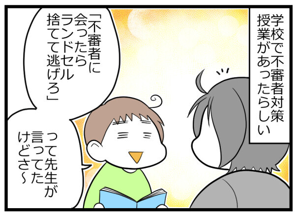 息子よ 英雄にならないで 男の子の防犯意識は危険がいっぱい ヲタママだっていーじゃない 第53話 ウーマンエキサイト 1 3