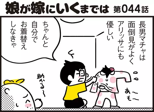 過去の苦い思い出が頭をよぎる…まさか父親になってわが子に女心を学ぶとは!!【パパン奮闘記 ～娘が嫁にいくまでは～ 第44話】