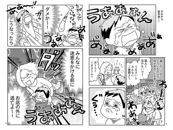 子育ては親だけの責任？「私だって迷惑をかけたくない…」【今日からしつけをやめてみた 第5回】