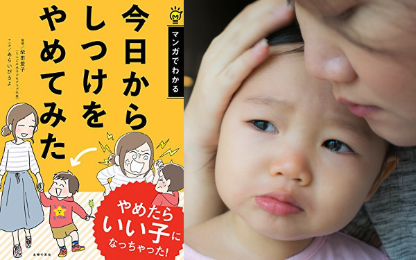 しつけは誰のため？　「良い子」を演じる子どもたち【今日からしつけをやめてみた 第4回】