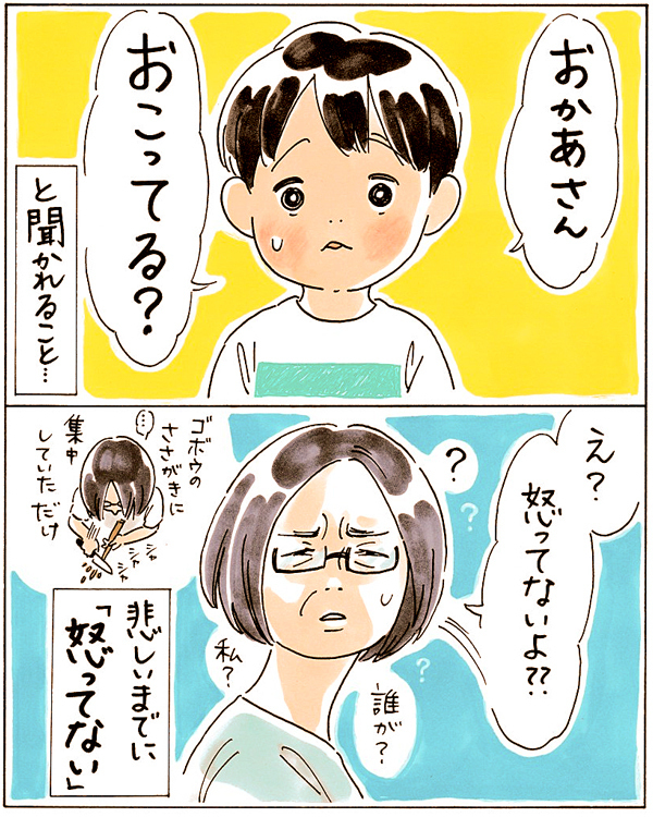 「お母さん、怒ってる？」誤解が胸に刺さる！ “怖い母”イメージの消し方【おててつないで 〜なかよし兄妹の癒され日記〜 第29話】