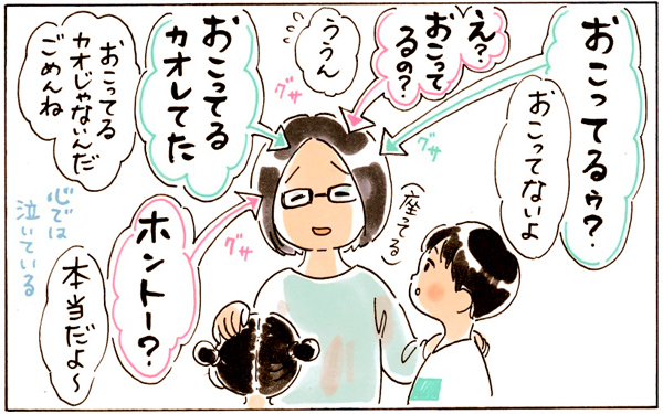 「お母さん、怒ってる？」誤解が胸に刺さる！ “怖い母”イメージの消し方【おててつないで 〜なかよし兄妹の癒され日記〜 第29話】