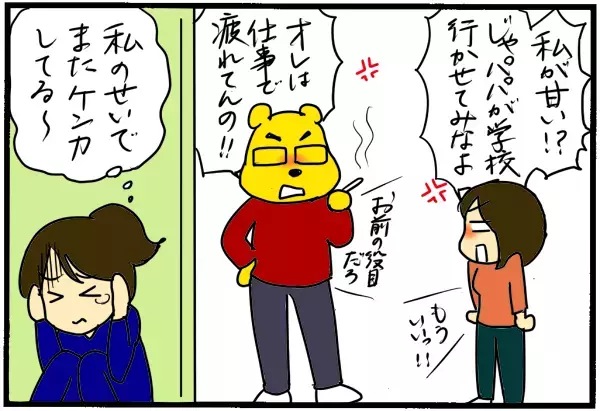 不登校に苦しんだ娘の「消えたい」の一言で…親がやっと気がつけたこと/娘の不登校体験記(2)【まんが】