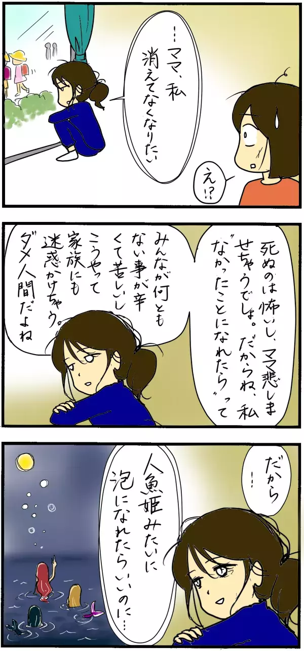 不登校に苦しんだ娘の「消えたい」の一言で…親がやっと気がつけたこと/娘の不登校体験記(2)【まんが】