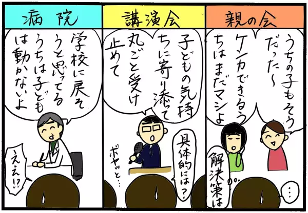 不登校に苦しんだ娘の「消えたい」の一言で…親がやっと気がつけたこと/娘の不登校体験記(2)【まんが】