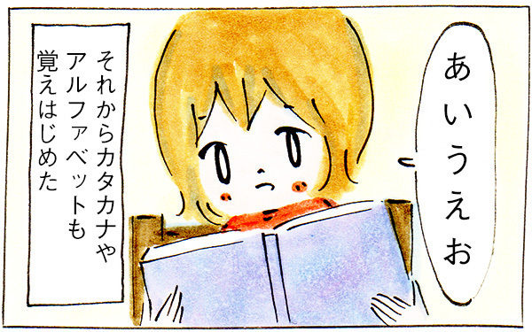 1歳の娘がひらがなを読めるようになった「魔法の習慣」とは!?【子育てログ！リンゴ日和。 第10話】