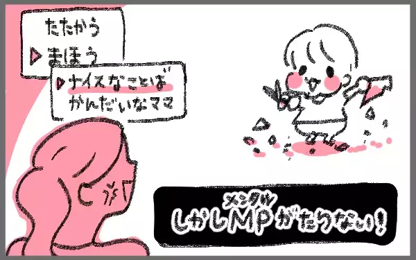 しかしMPがたりない！子育てで自分がダメなママに思えるときしていること【今日もゆる育児日和 Vol.2】