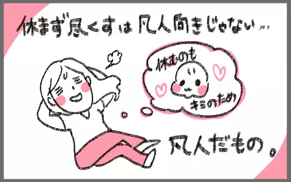 しかしMPがたりない！子育てで自分がダメなママに思えるときしていること【今日もゆる育児日和 Vol.2】