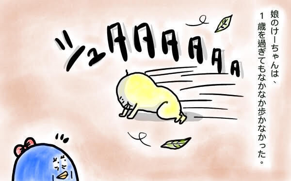 成長は突然に！ なかなか歩き出さない娘が歩いたワケ【M子ママのずぼライフ 第11話】