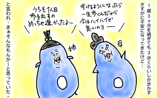 成長は突然に！ なかなか歩き出さない娘が歩いたワケ【M子ママのずぼライフ 第11話】