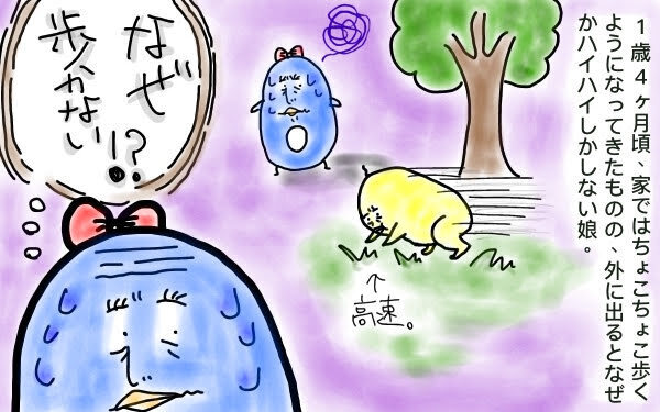 成長は突然に！ なかなか歩き出さない娘が歩いたワケ【M子ママのずぼライフ 第11話】