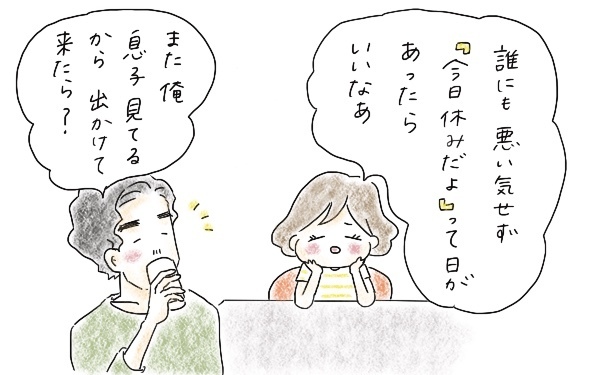がんばるために休みたい！ 　ママの「家事部門」に休日が欲しいと夫に言ってみた【今日もママにおつかれさま!! ～ママ楽レシピつき～ Vol.2】