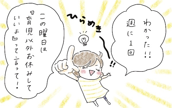 がんばるために休みたい！ 　ママの「家事部門」に休日が欲しいと夫に言ってみた【今日もママにおつかれさま!! ～ママ楽レシピつき～ Vol.2】