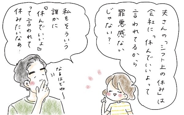 がんばるために休みたい！ 　ママの「家事部門」に休日が欲しいと夫に言ってみた【今日もママにおつかれさま!! ～ママ楽レシピつき～ Vol.2】