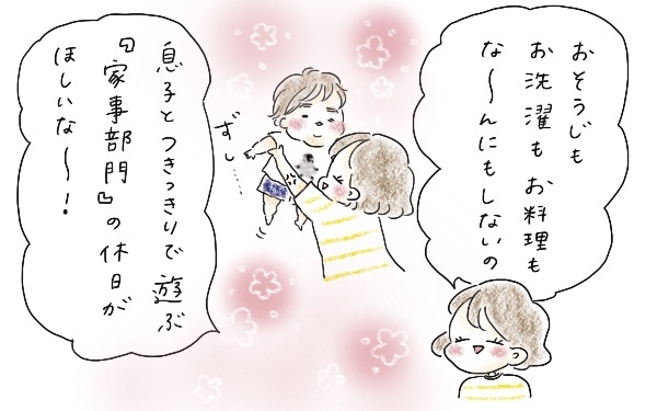 がんばるために休みたい！ 　ママの「家事部門」に休日が欲しいと夫に言ってみた【今日もママにおつかれさま!! ～ママ楽レシピつき～ Vol.2】