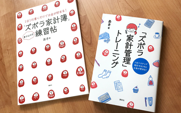 子ども3人、2年で350万円貯金に成功！ 秘訣はズボラなムダ遣いの見つけ方