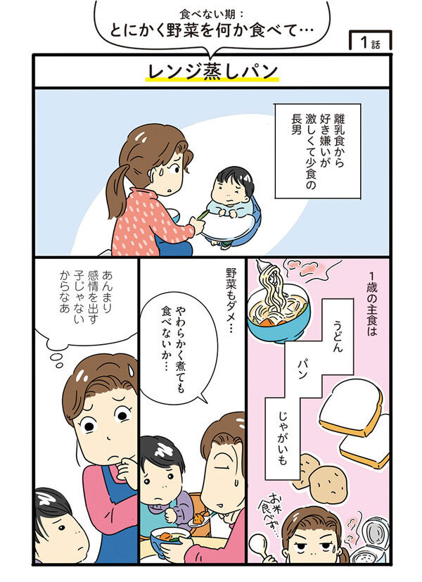 食べない期やイヤイヤ期「ごはん作りがしんどい…」がラクになる！ 超人気ブロガーたっきーママの本当に使えるレシピ