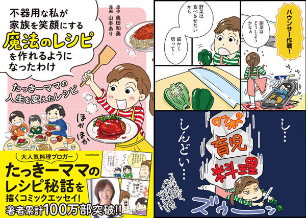 食べない期やイヤイヤ期「ごはん作りがしんどい…」がラクになる！ 超人気ブロガーたっきーママの本当に使えるレシピ