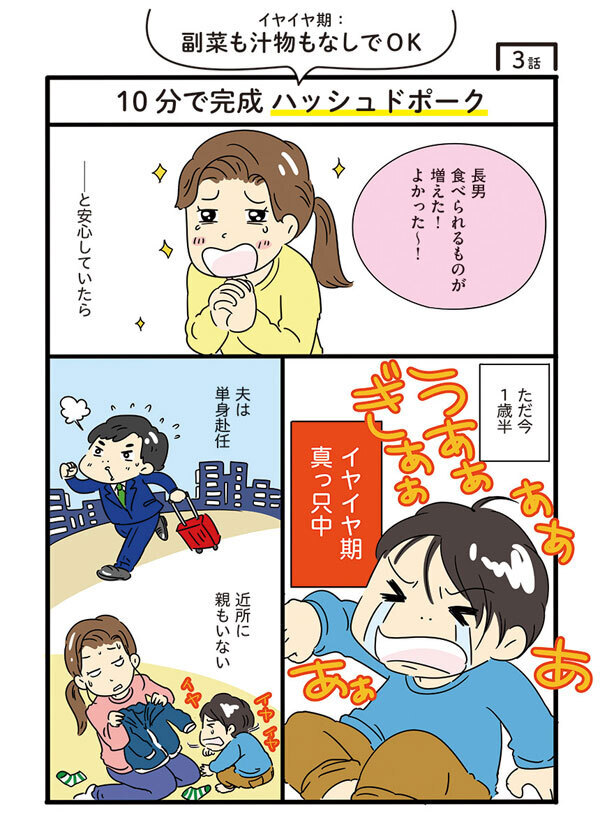 食べない期やイヤイヤ期「ごはん作りがしんどい…」がラクになる！ 超人気ブロガーたっきーママの本当に使えるレシピ