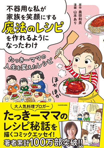 食べない期やイヤイヤ期「ごはん作りがしんどい…」がラクになる！ 超人気ブロガーたっきーママの本当に使えるレシピ