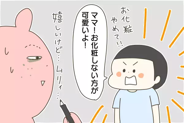 思わずトゥンク…！ ママが息子に言われてうれしかった言葉【産後太りこじらせ母日記 第39話】