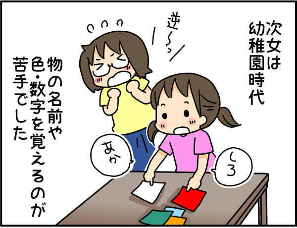 理解が遅かった幼稚園時代の次女。当時イラっとした担任のアドバイスが感謝に変わった2年後【4人の子ども育ててます 第51話】