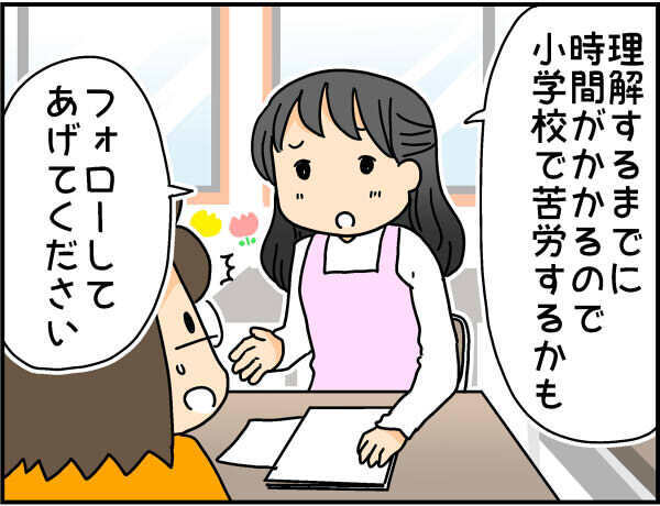 理解が遅かった幼稚園時代の次女。当時イラっとした担任のアドバイスが感謝に変わった2年後【4人の子ども育ててます 第51話】