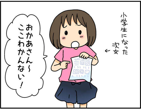 理解が遅かった幼稚園時代の次女。当時イラっとした担任のアドバイスが感謝に変わった2年後【4人の子ども育ててます 第51話】