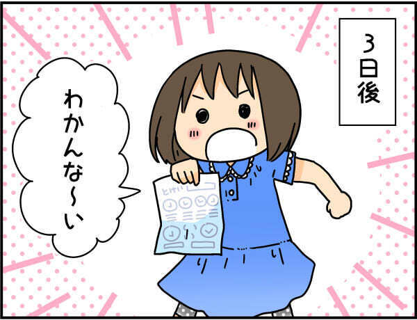 理解が遅かった幼稚園時代の次女。当時イラっとした担任のアドバイスが感謝に変わった2年後【4人の子ども育ててます 第51話】