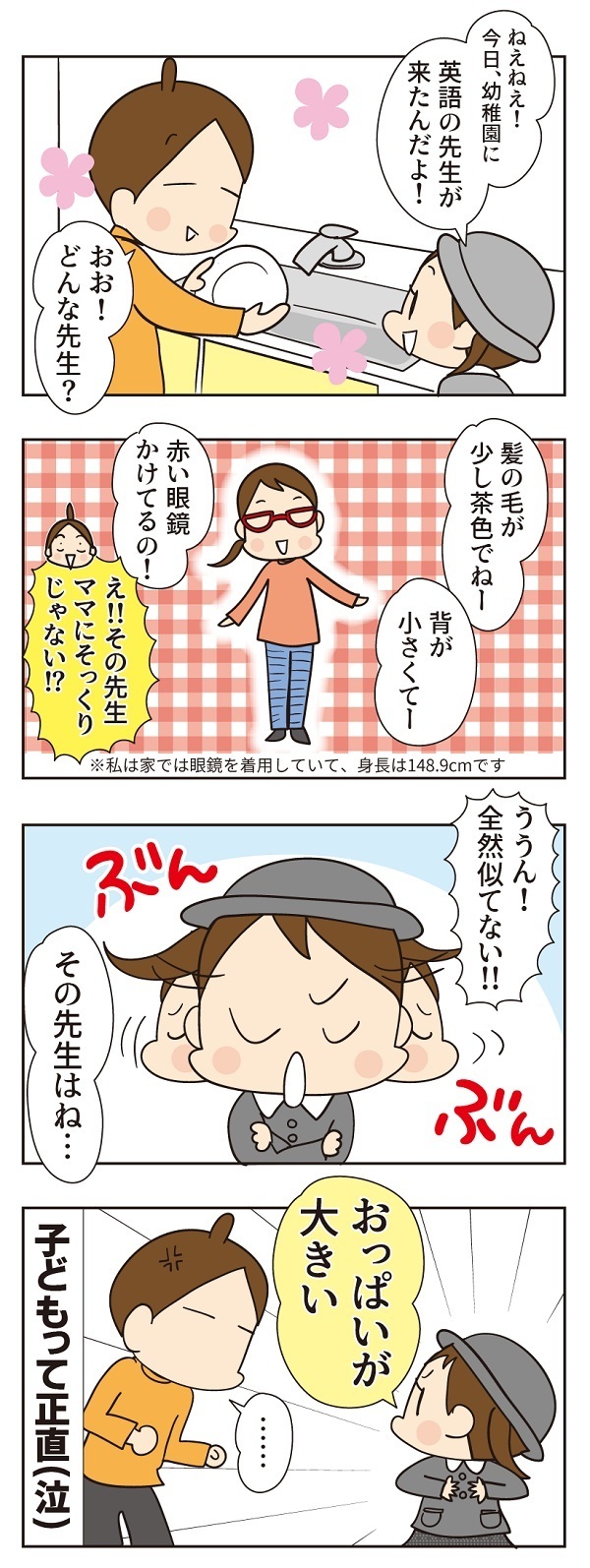 子どもって正直すぎる〜(泣)！ ママと背格好が似ている先生を見て言い放ったひと言【ほわわん娘絵日記 第18話】