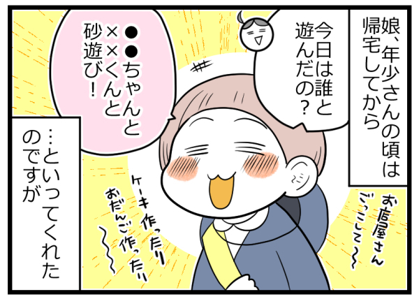 幼稚園でひとり遊びばかりの子…不安な母が知った「娘、すごい！」の行動【ヲタママだっていーじゃない！ 第54話】