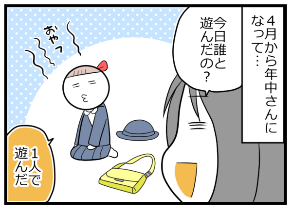 幼稚園でひとり遊びばかりの子…不安な母が知った「娘、すごい！」の行動【ヲタママだっていーじゃない！ 第54話】