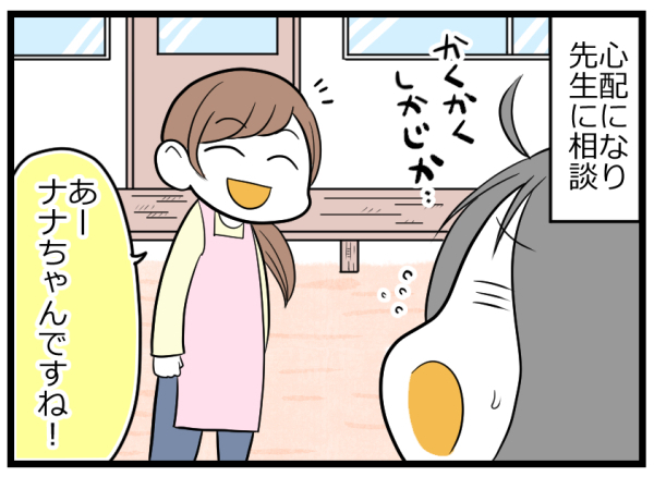 幼稚園でひとり遊びばかりの子…不安な母が知った「娘、すごい！」の行動【ヲタママだっていーじゃない！ 第54話】