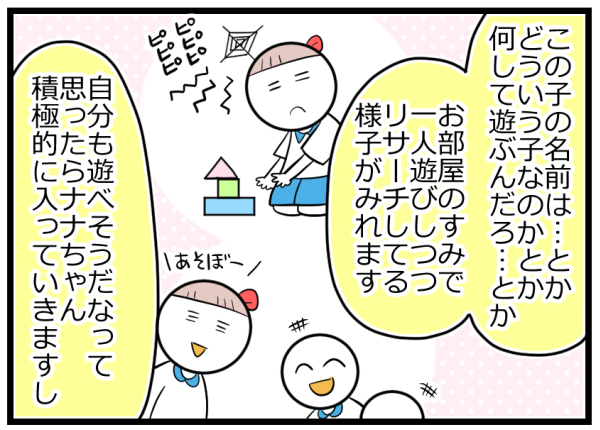 幼稚園でひとり遊びばかりの子…不安な母が知った「娘、すごい！」の行動【ヲタママだっていーじゃない！ 第54話】