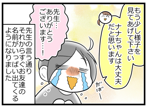 幼稚園でひとり遊びばかりの子…不安な母が知った「娘、すごい！」の行動【ヲタママだっていーじゃない！ 第54話】