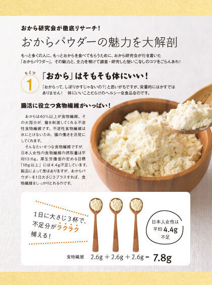 「おからパウダー」でマイナス13キロの産後ダイエットに成功！ 料理家麻生怜菜さんの活用術と簡単レシピ2選