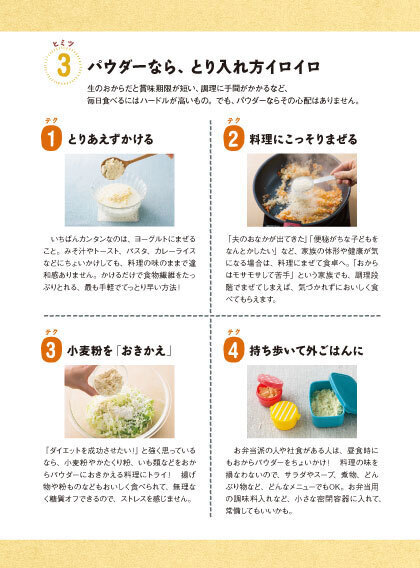 「おからパウダー」でマイナス13キロの産後ダイエットに成功！ 料理家麻生怜菜さんの活用術と簡単レシピ2選