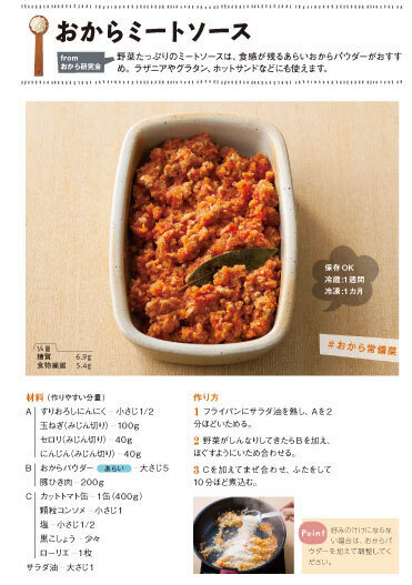 「おからパウダー」でマイナス13キロの産後ダイエットに成功！ 料理家麻生怜菜さんの活用術と簡単レシピ2選