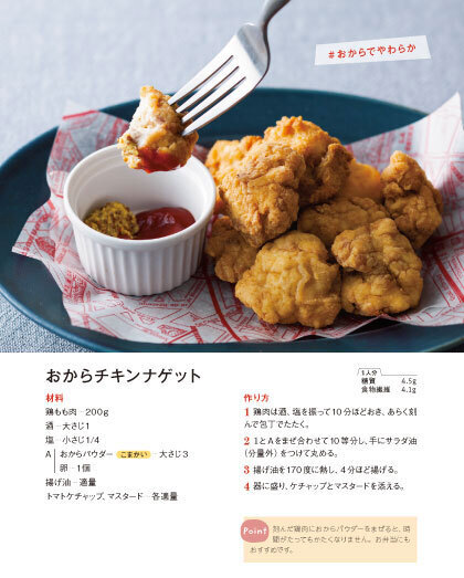 「おからパウダー」でマイナス13キロの産後ダイエットに成功！ 料理家麻生怜菜さんの活用術と簡単レシピ2選